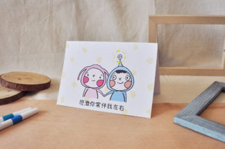 Card｜感激你常伴我左右