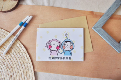 Card｜感激你常伴我左右