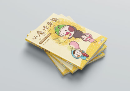 【預售中】繪本｜小魔怪來襲（香港粵語版）