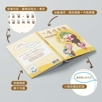 【預售中】繪本｜小魔怪來襲（香港粵語版）